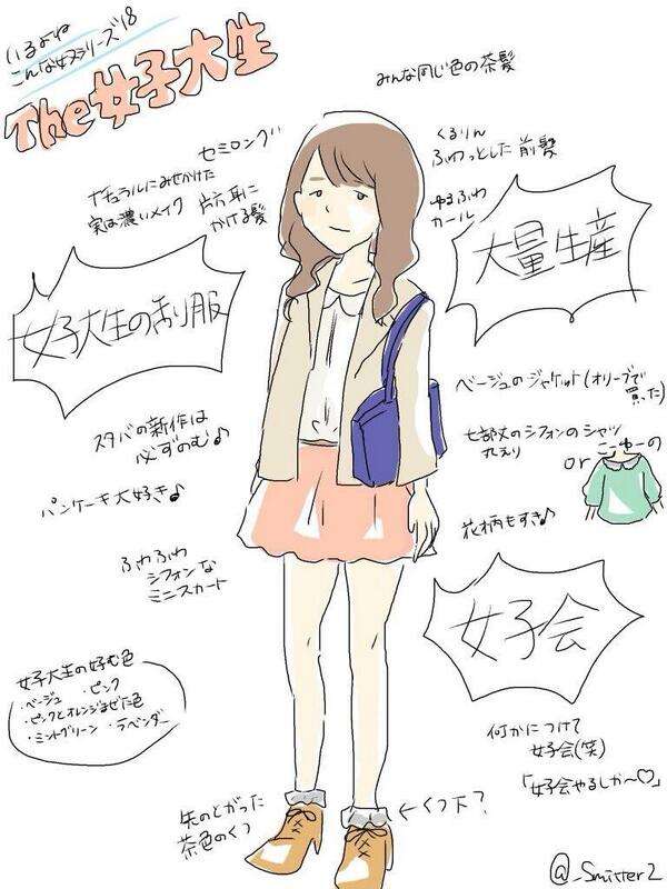 女子大あるある