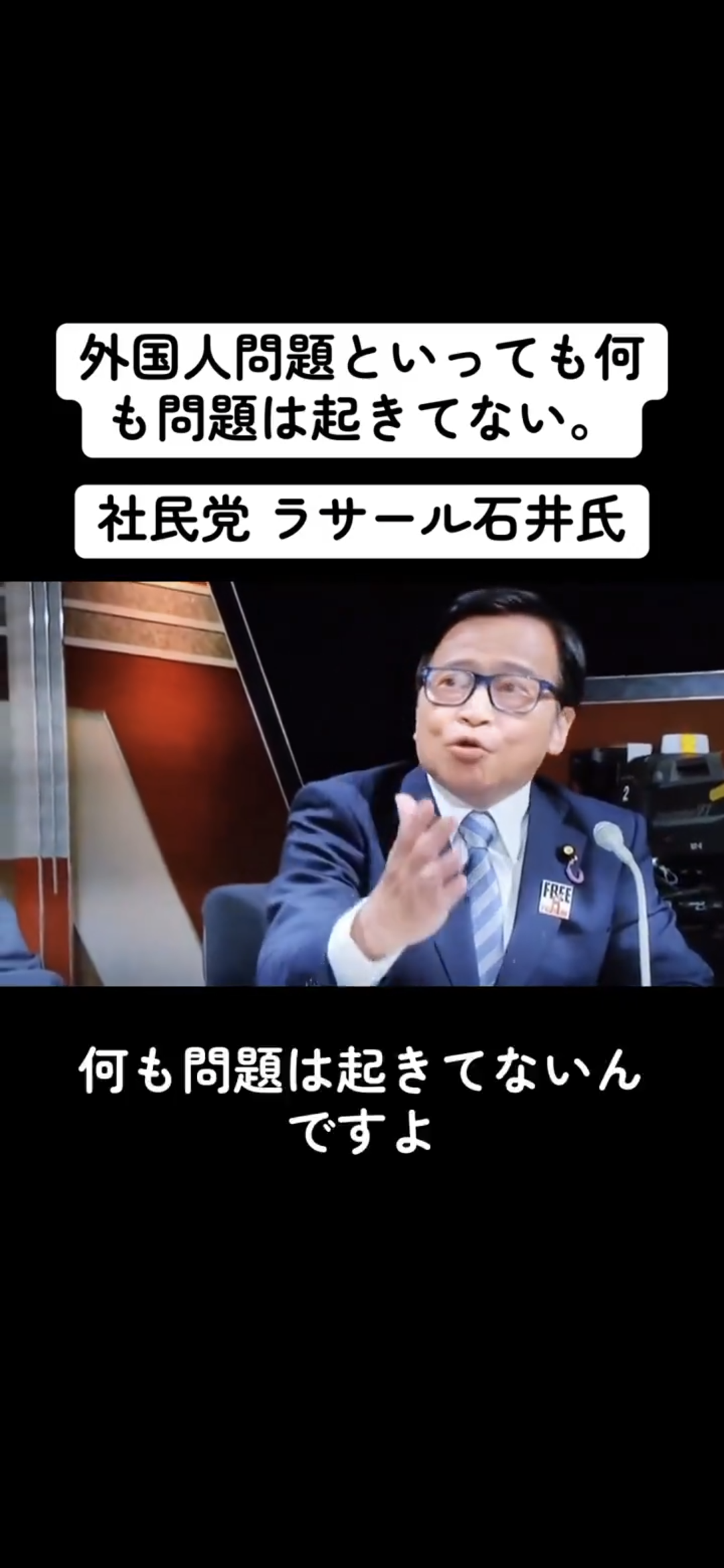 【衆院選】ラサール石井氏、自民候補の前で高市首相猛批判「独裁」「頑張ってるフリ。ずるい」