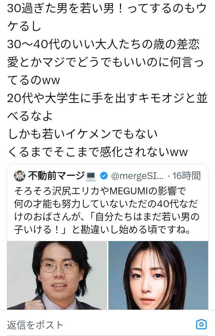 令和ロマン・髙比良くるまとMEGUMIが交際。週刊文春が直撃すると…
