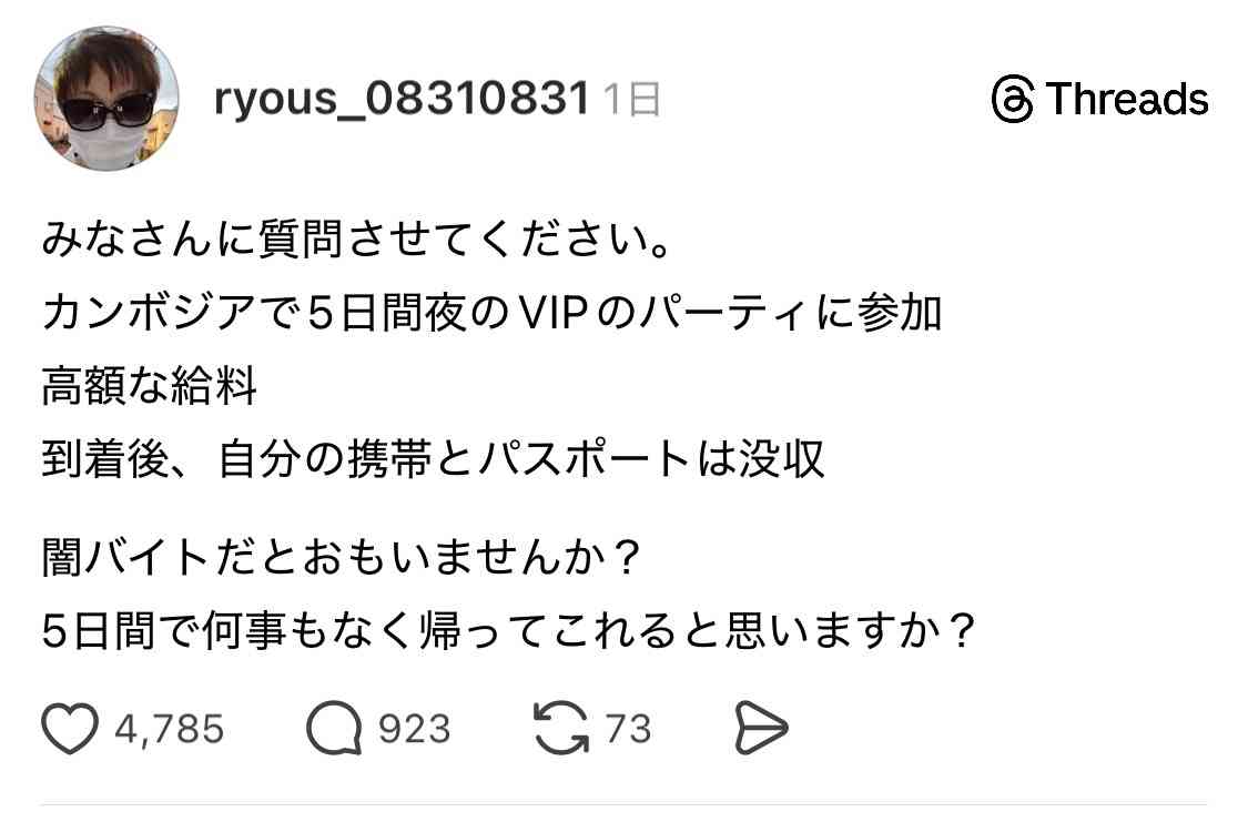 カンボジアで息子不明、案じる母 「友人と旅行へ」犯罪組織と関連か