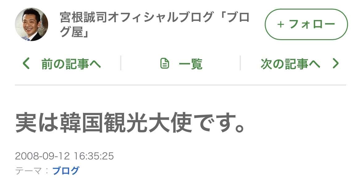 宮根誠司、『Mr.サンデー』政党記載漏れ謝罪時に見せた“他人事態度”が物議…過去にも“偉そうな謝り方”で疑われたMCの適性