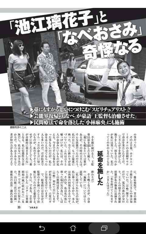 池江璃花子＆萩野公介　競泳界のBIGカップルをスクープ撮！愛車で二人きり「箱根へ温泉旅行」