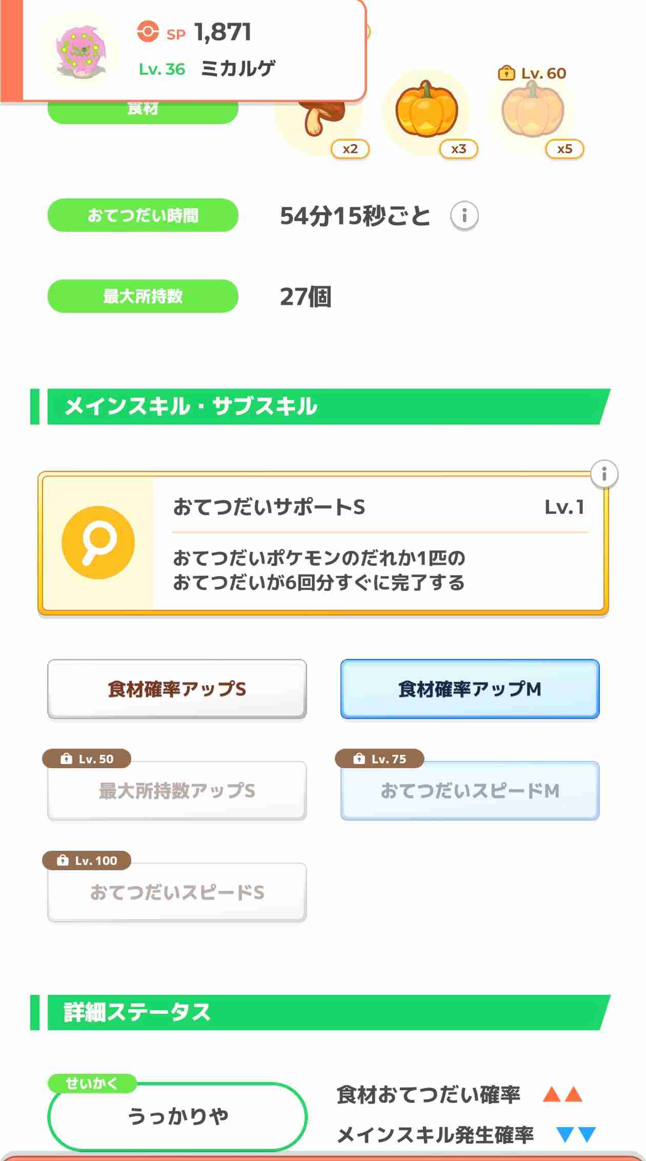 ポケモンスリープやってる人～！Part31