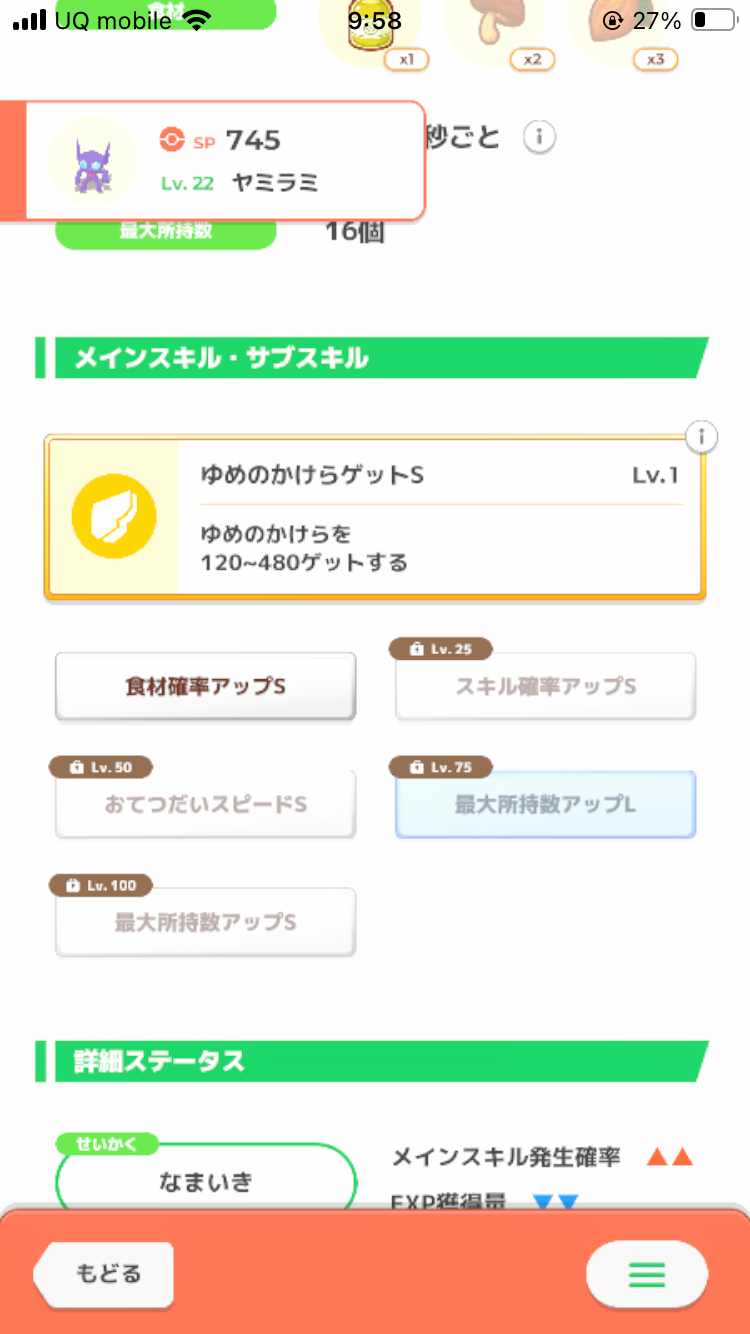ポケモンスリープやってる人～！Part31