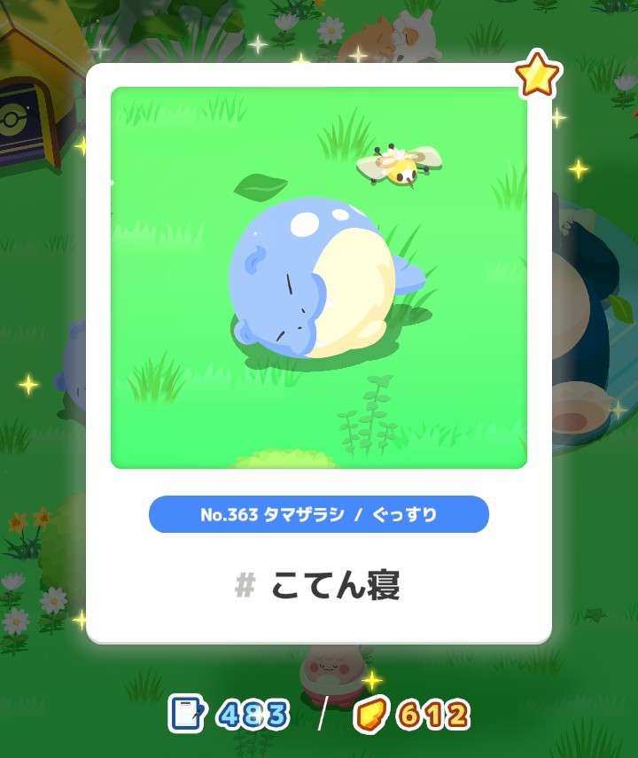 ポケモンスリープやってる人～！Part31