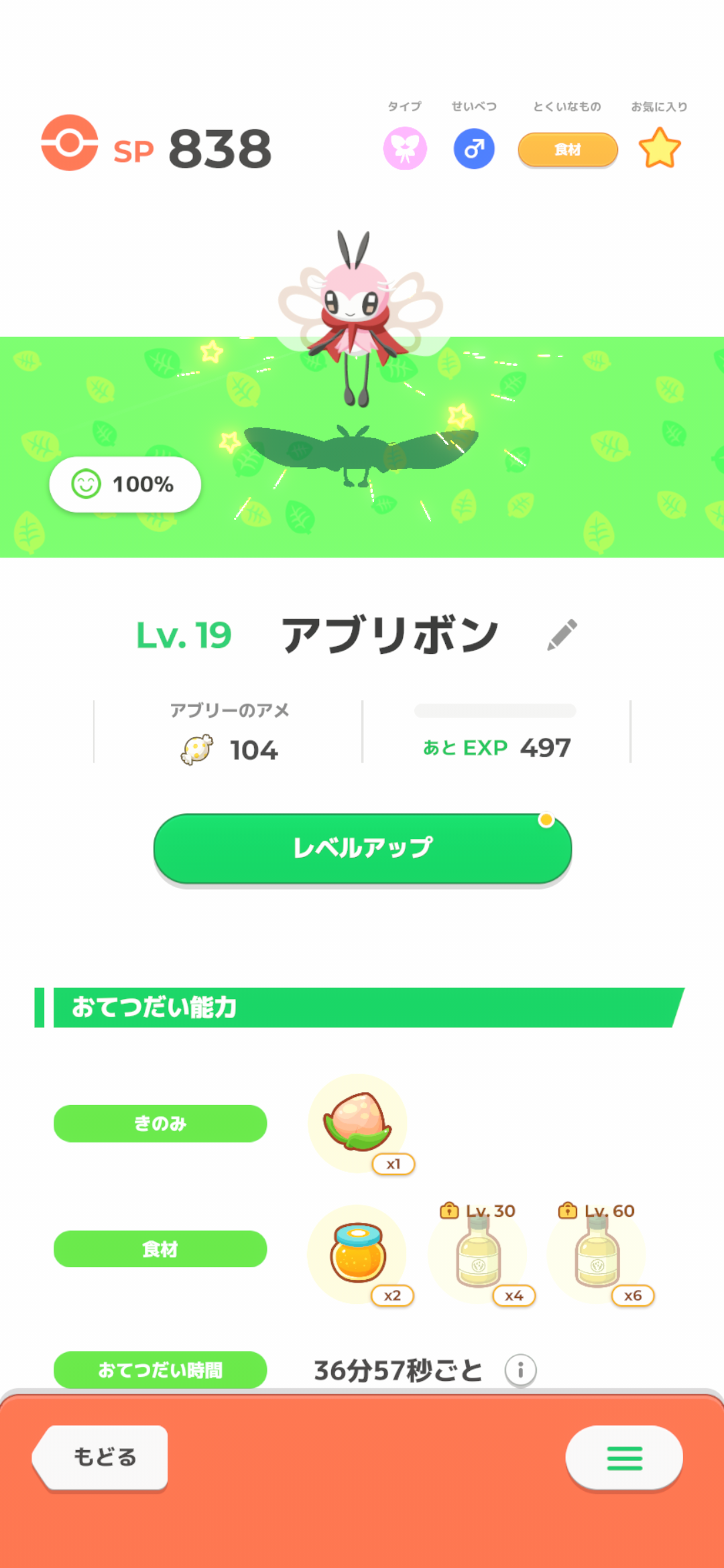 ポケモンスリープやってる人～！Part31