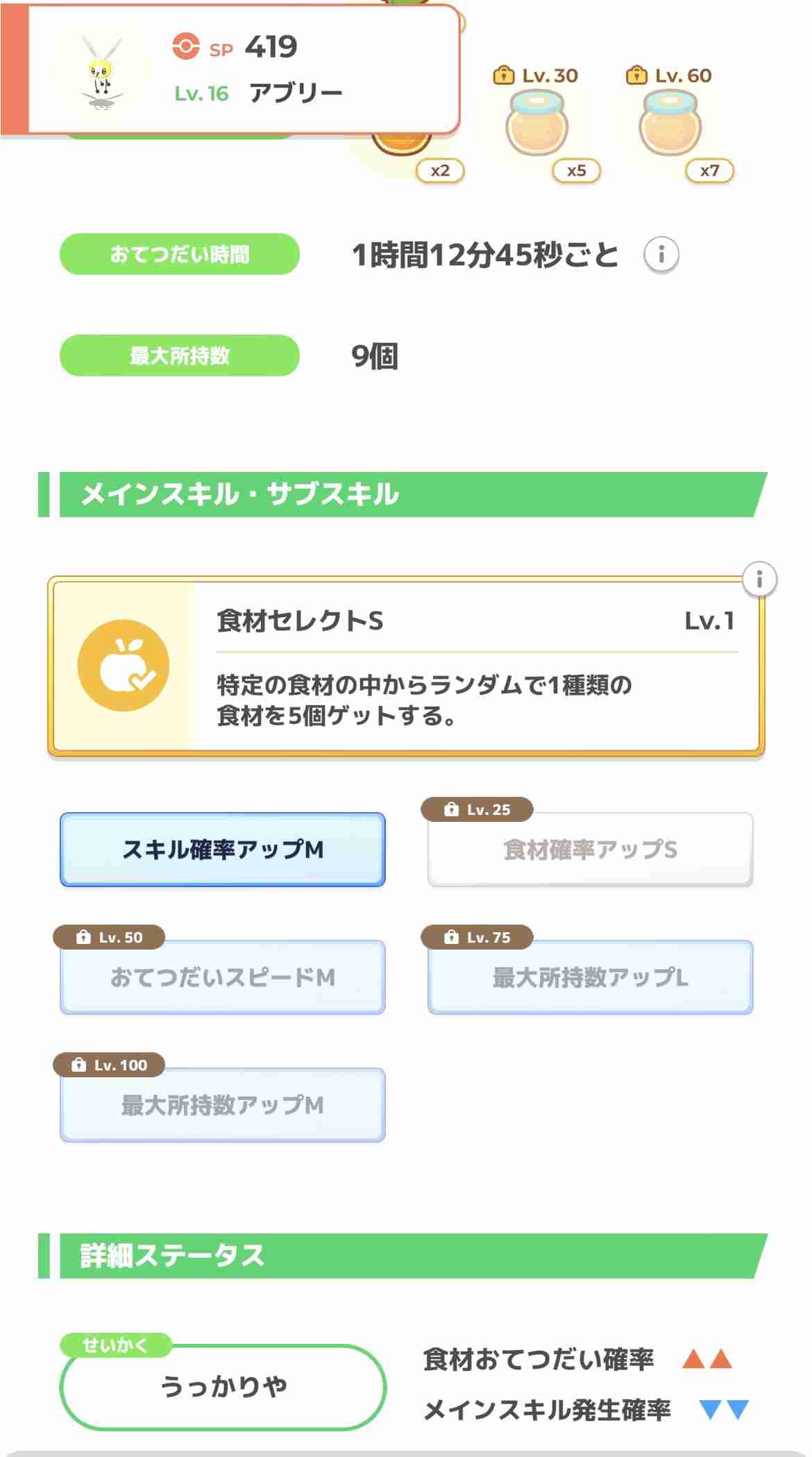 ポケモンスリープやってる人～！Part31