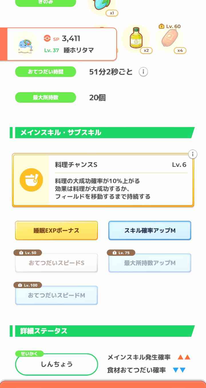 ポケモンスリープやってる人～！Part31