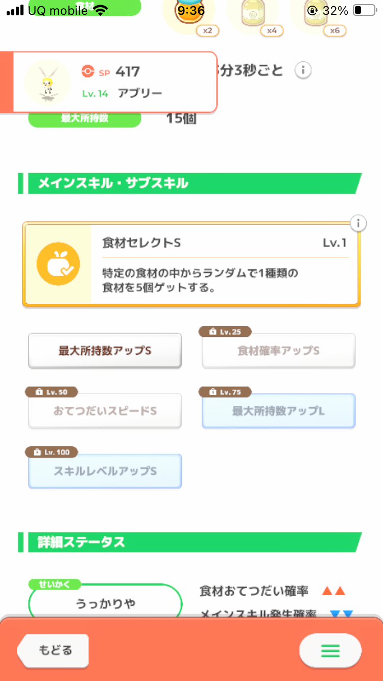ポケモンスリープやってる人～！Part31