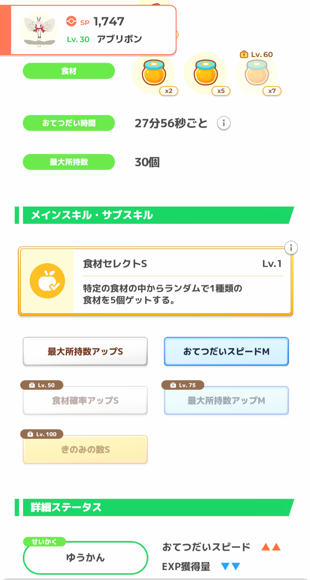 ポケモンスリープやってる人～！Part31