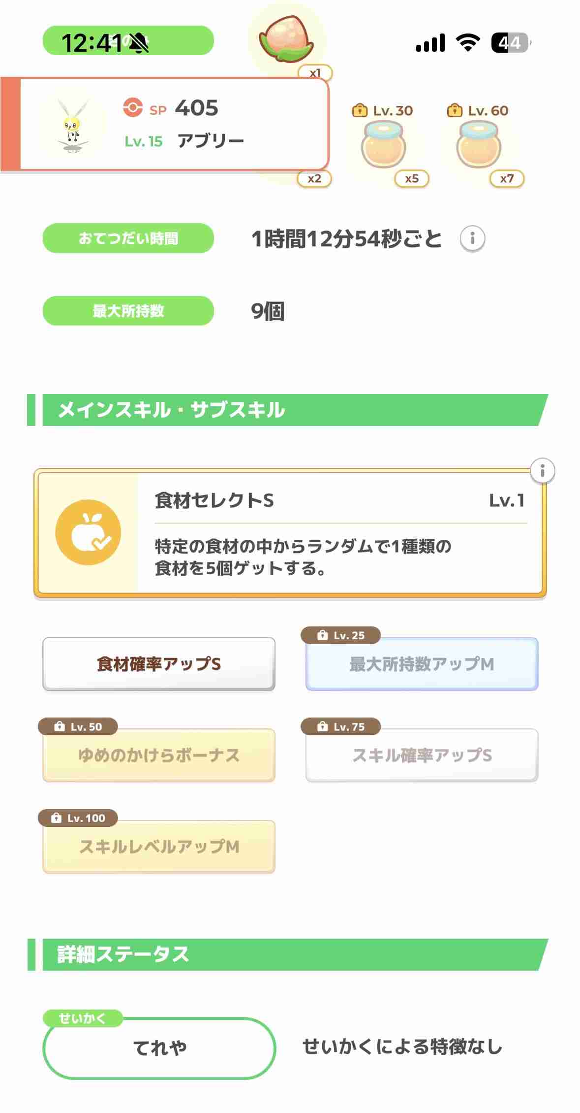 ポケモンスリープやってる人～！Part31