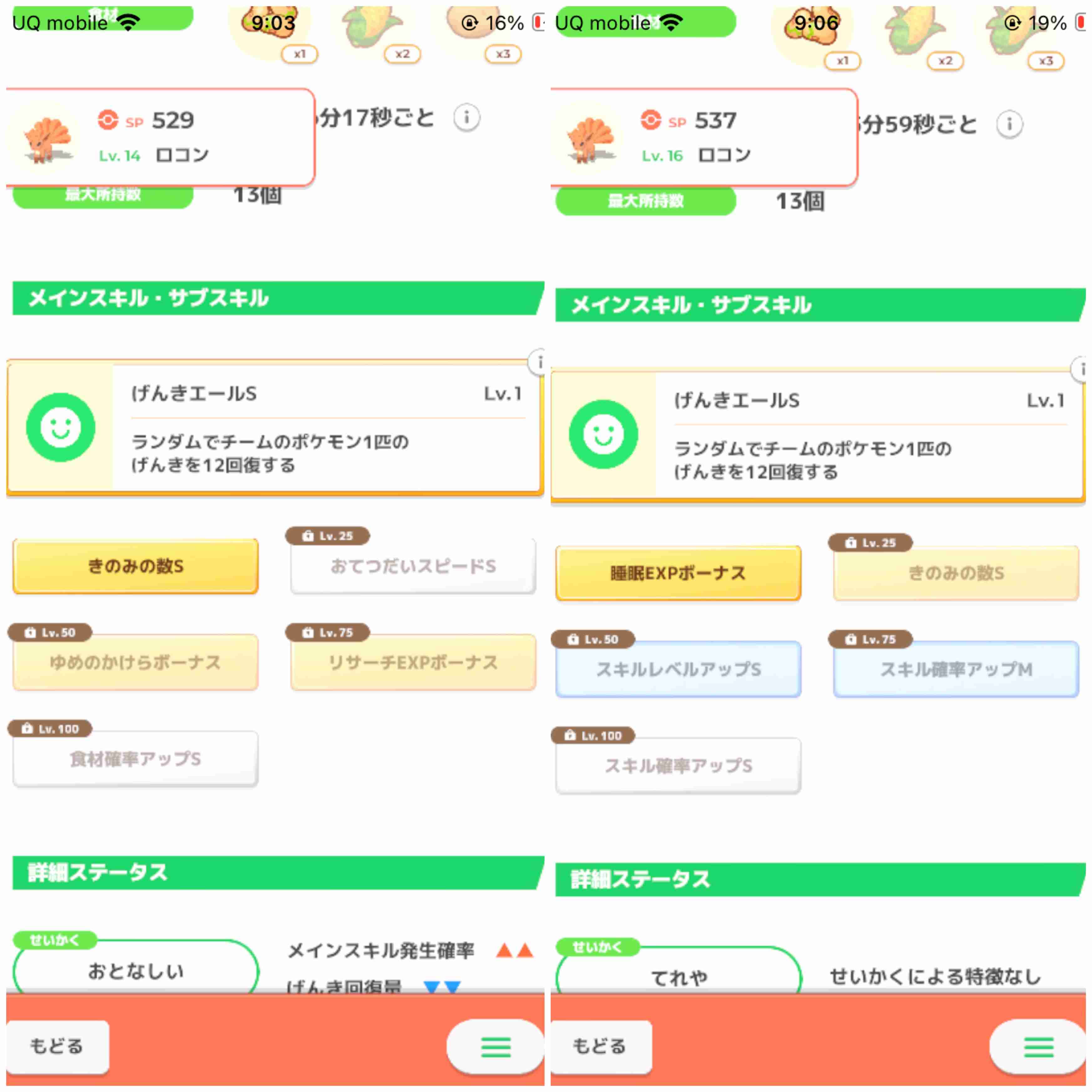 ポケモンスリープやってる人～！Part31