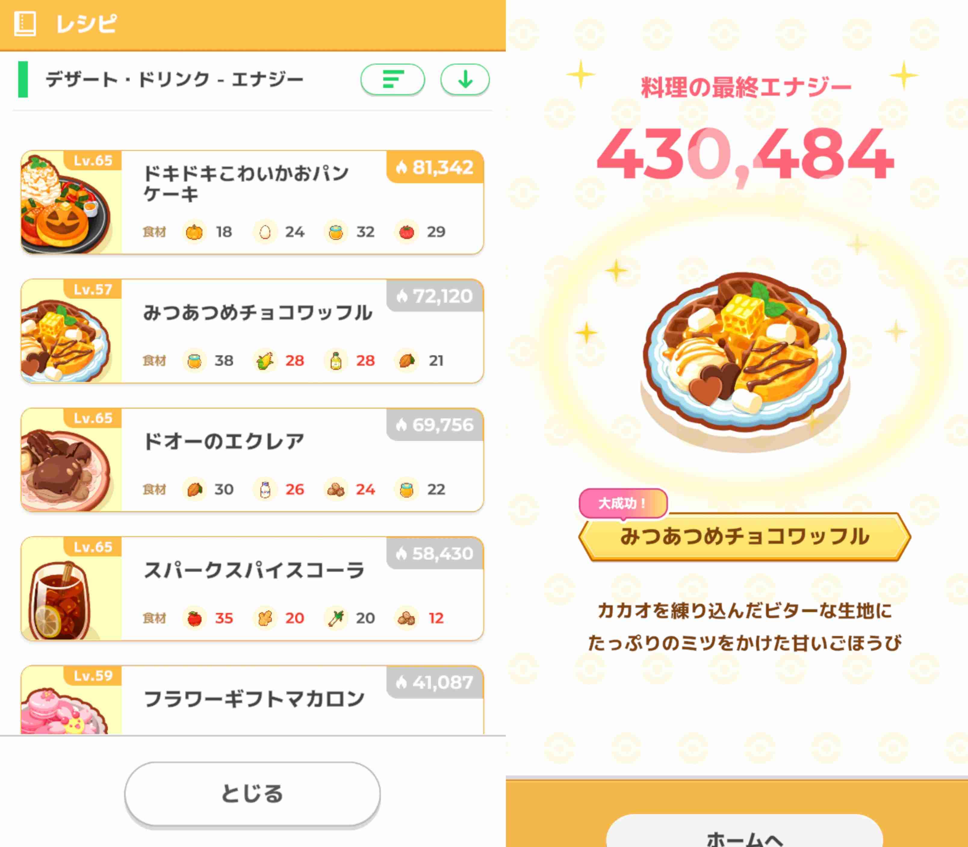 ポケモンスリープやってる人～！Part31