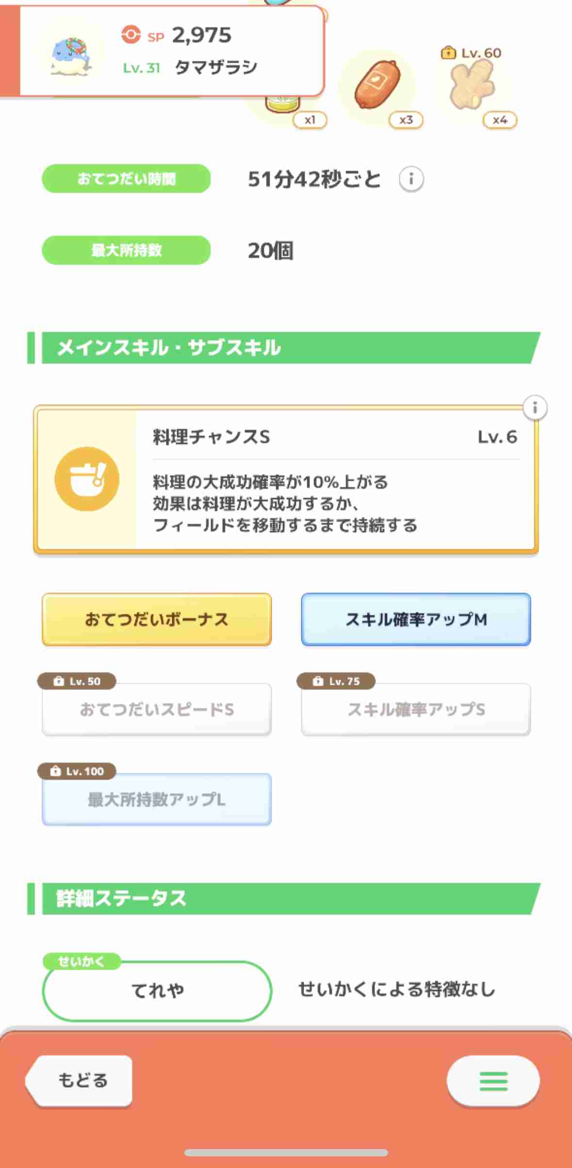 ポケモンスリープやってる人～！Part31