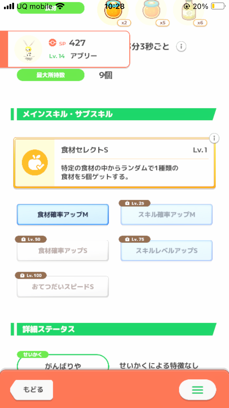 ポケモンスリープやってる人～！Part31