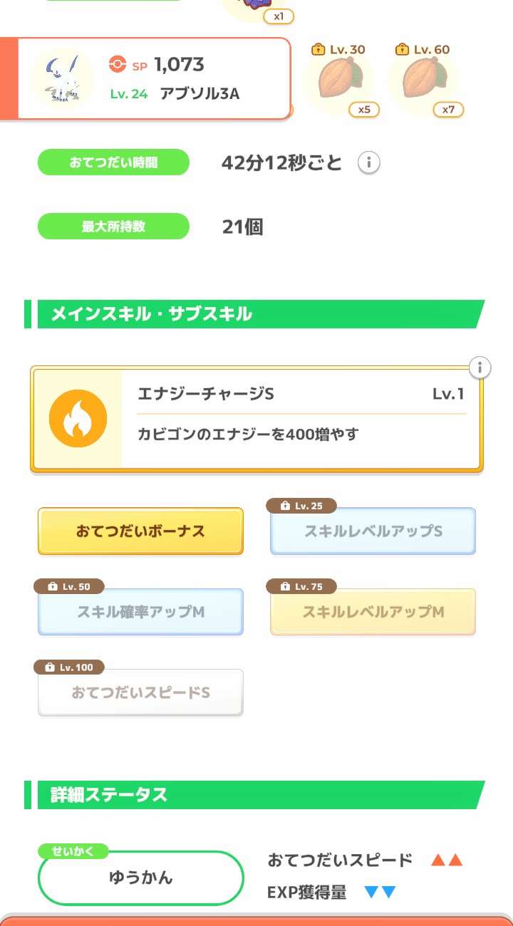 ポケモンスリープやってる人～！Part31