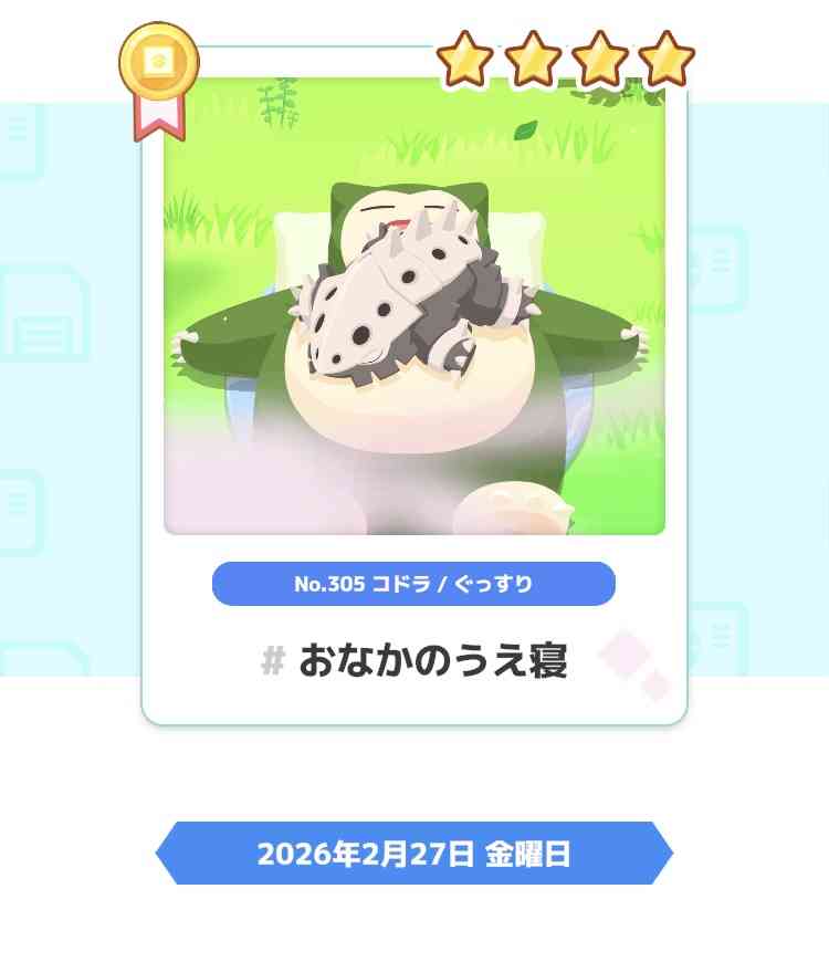 ポケモンスリープやってる人～！Part31