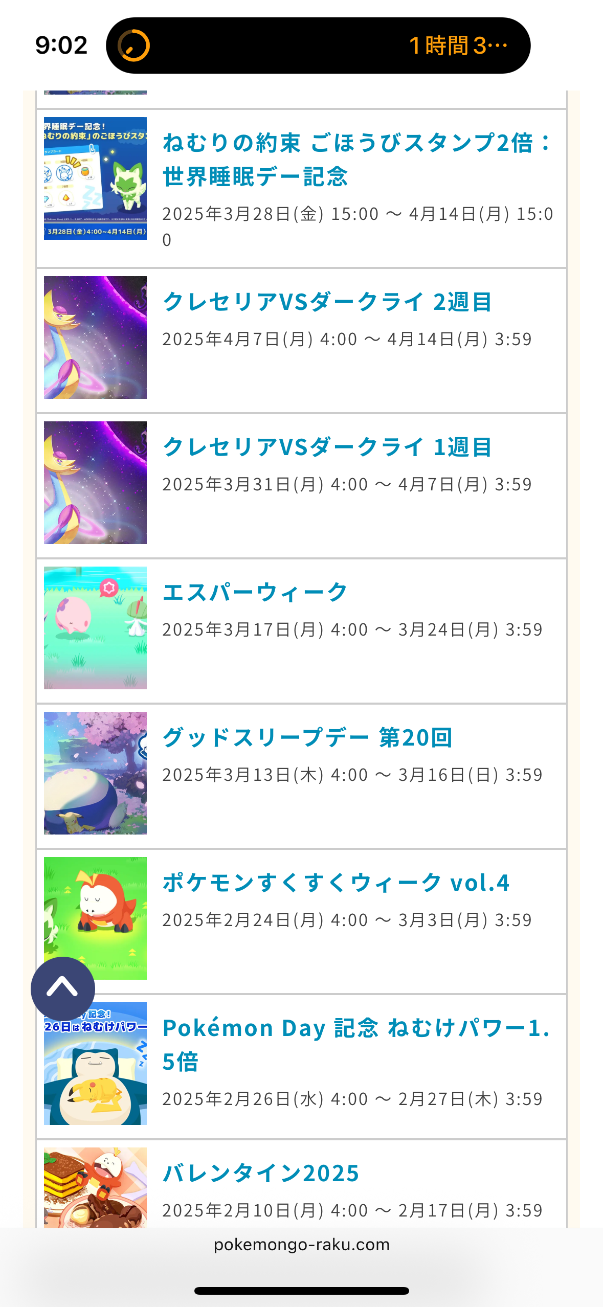 ポケモンスリープやってる人～！Part31