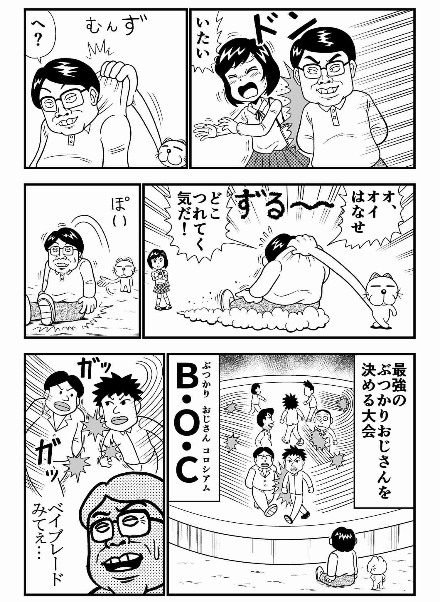 「ぶつかりおじさんを正面から受け止めた」法的に問題ある？　弁護士「相手が悪いから許される、という単純な話ではない」