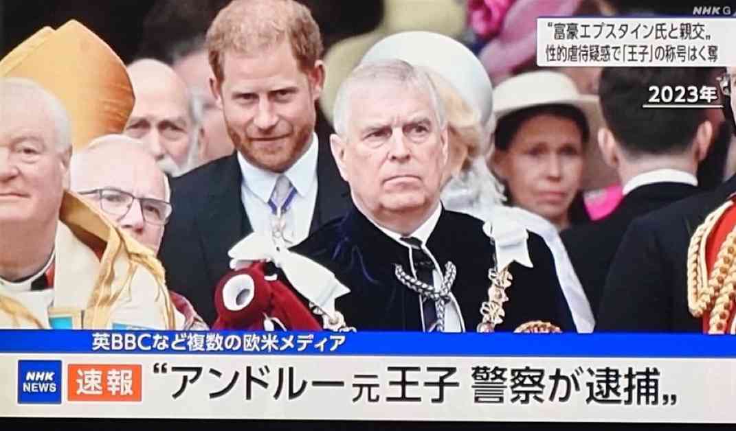 英チャールズ国王の弟・アンドルー元王子を逮捕　BBCなど報道
