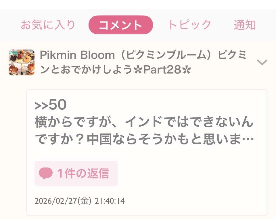 Pikmin Bloom（ピクミンブルーム）ピクミンとおでかけしよう✿Part28✿