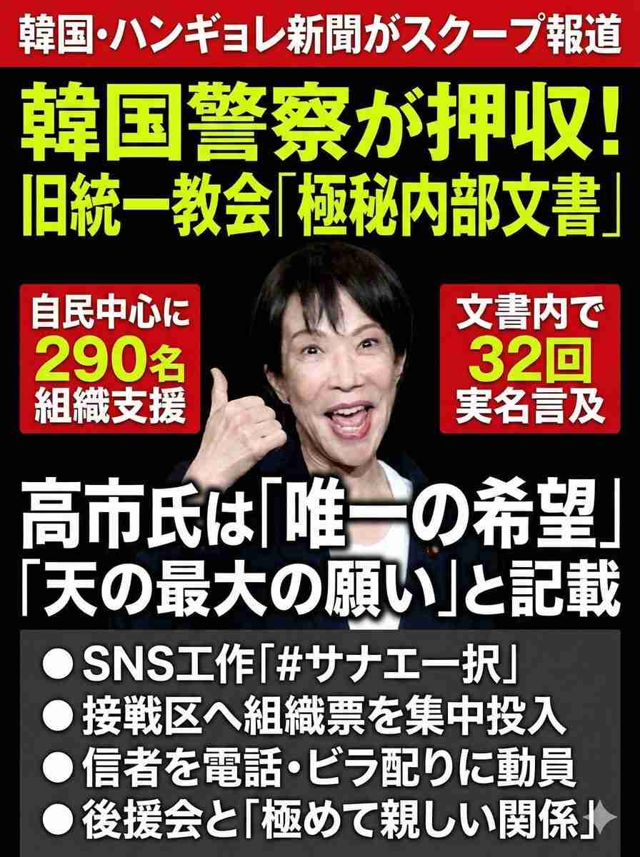 れいわ候補者「握手にはお気をつけください」投稿に「高市首相やゆ」批判も...本人は「私はなにも言ってないのに」