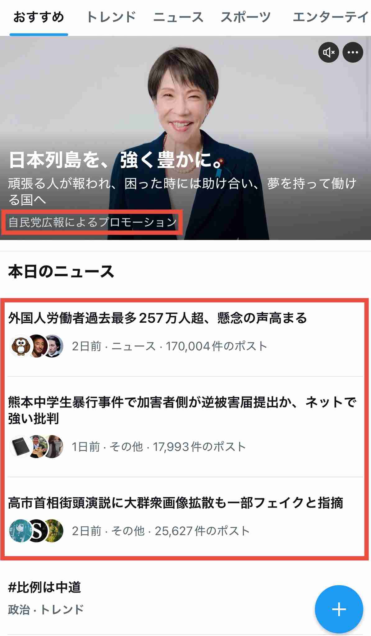 高市動画 “異常すぎる” YouTube再生数にインフルエンサーが続々と疑問表明…およそ9000万回 “ヒカキン級” メガヒット