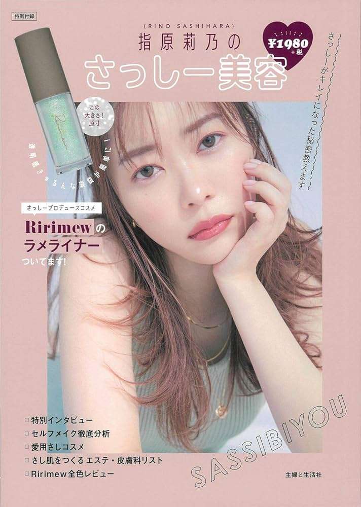 芸能人が使ってるスキンケア、コスメ化粧品