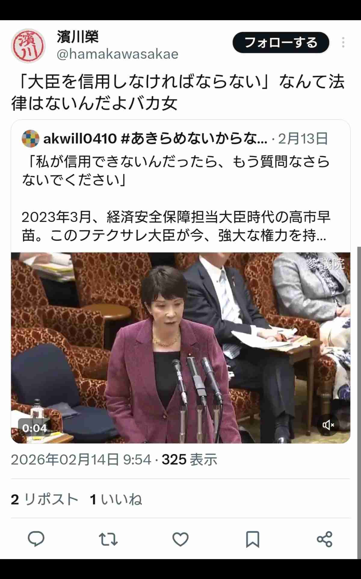 高市首相を「高鬱とか鬱市と呼ぼう」 教授の投稿に批判殺到、大学は「厳正対処」方針…その過激すぎる投稿内容とは