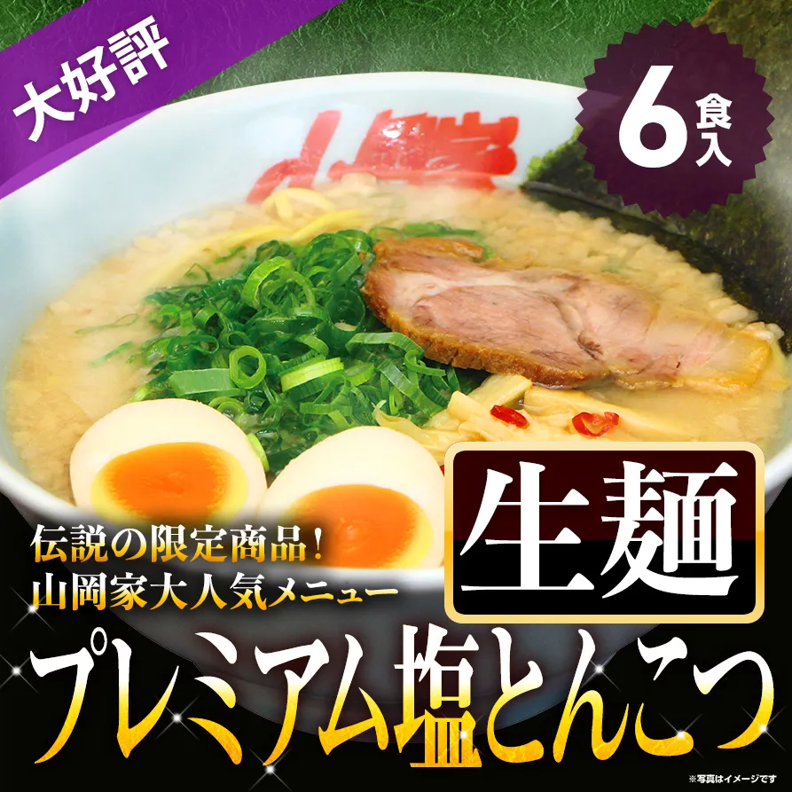 山岡家