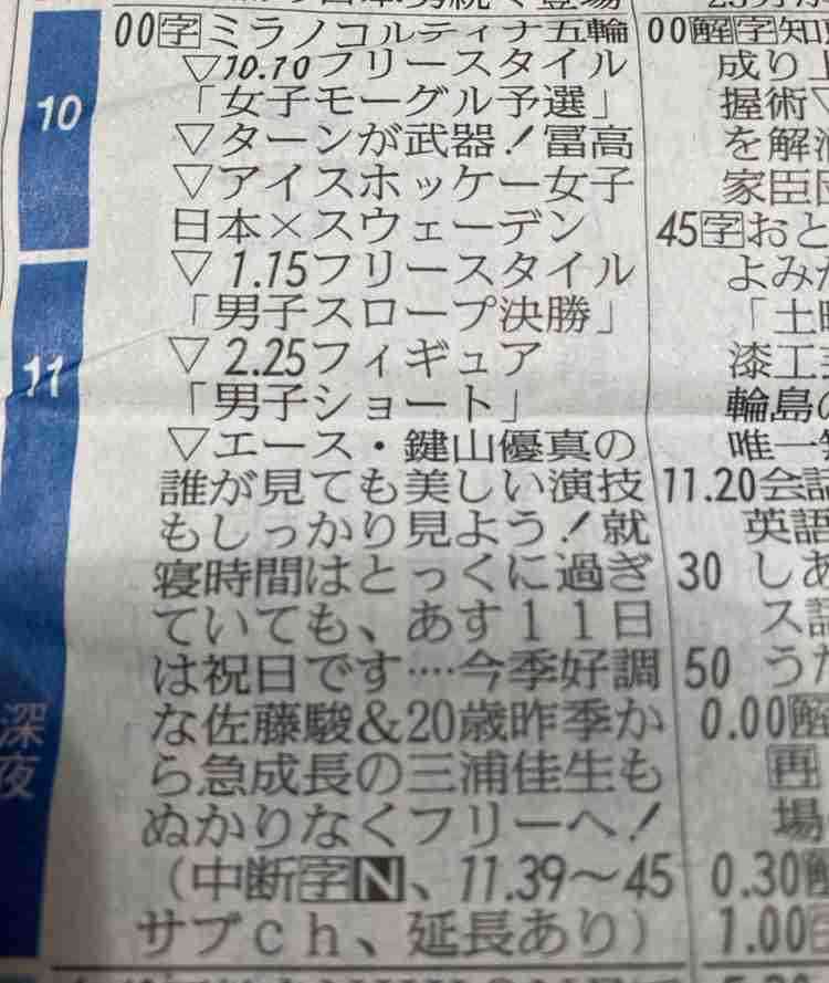 【実況・感想】ミラノ・コルティナ五輪 2月10日・11日