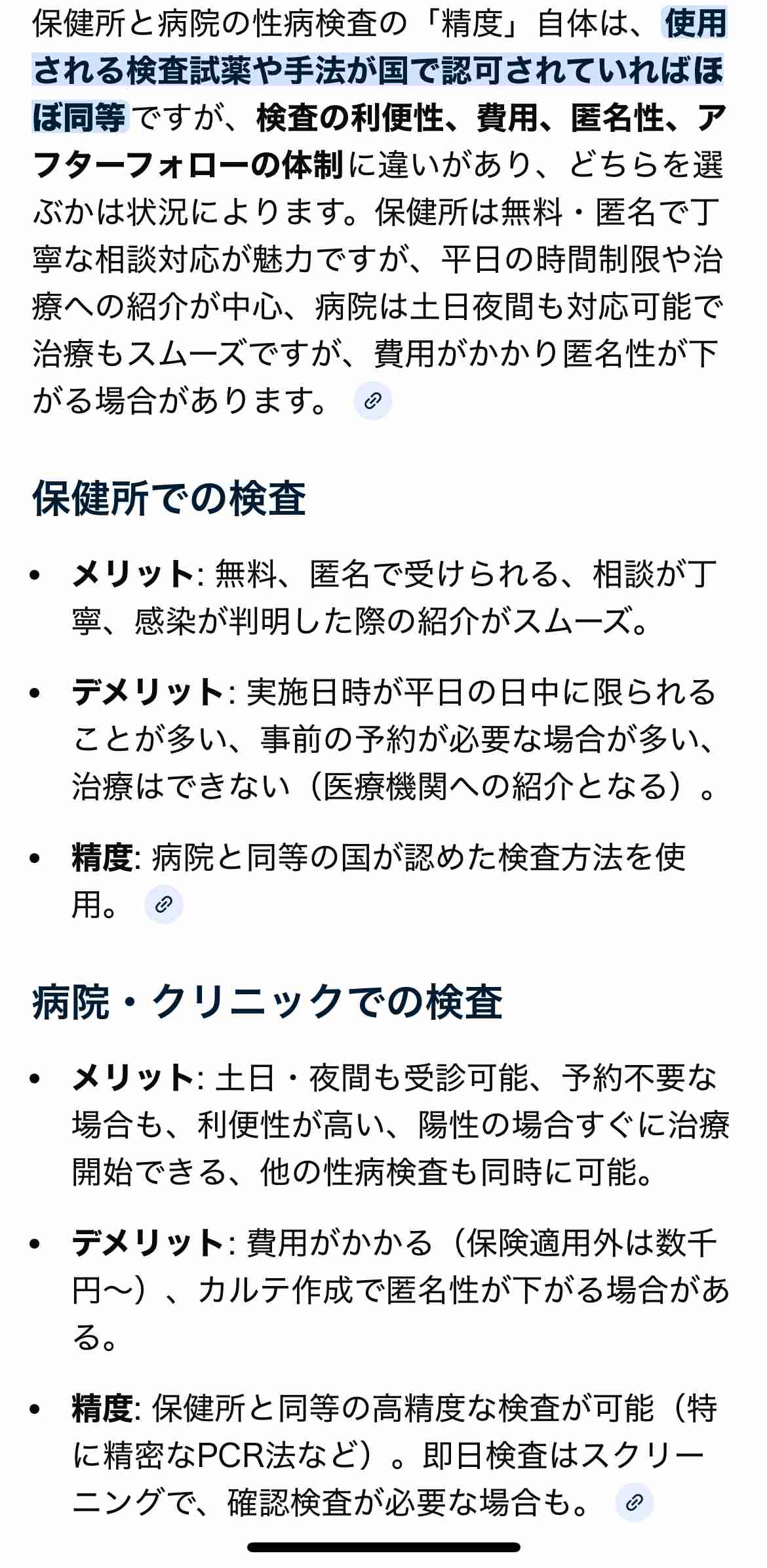 付き合った彼氏に性病検査をしてもらいたい