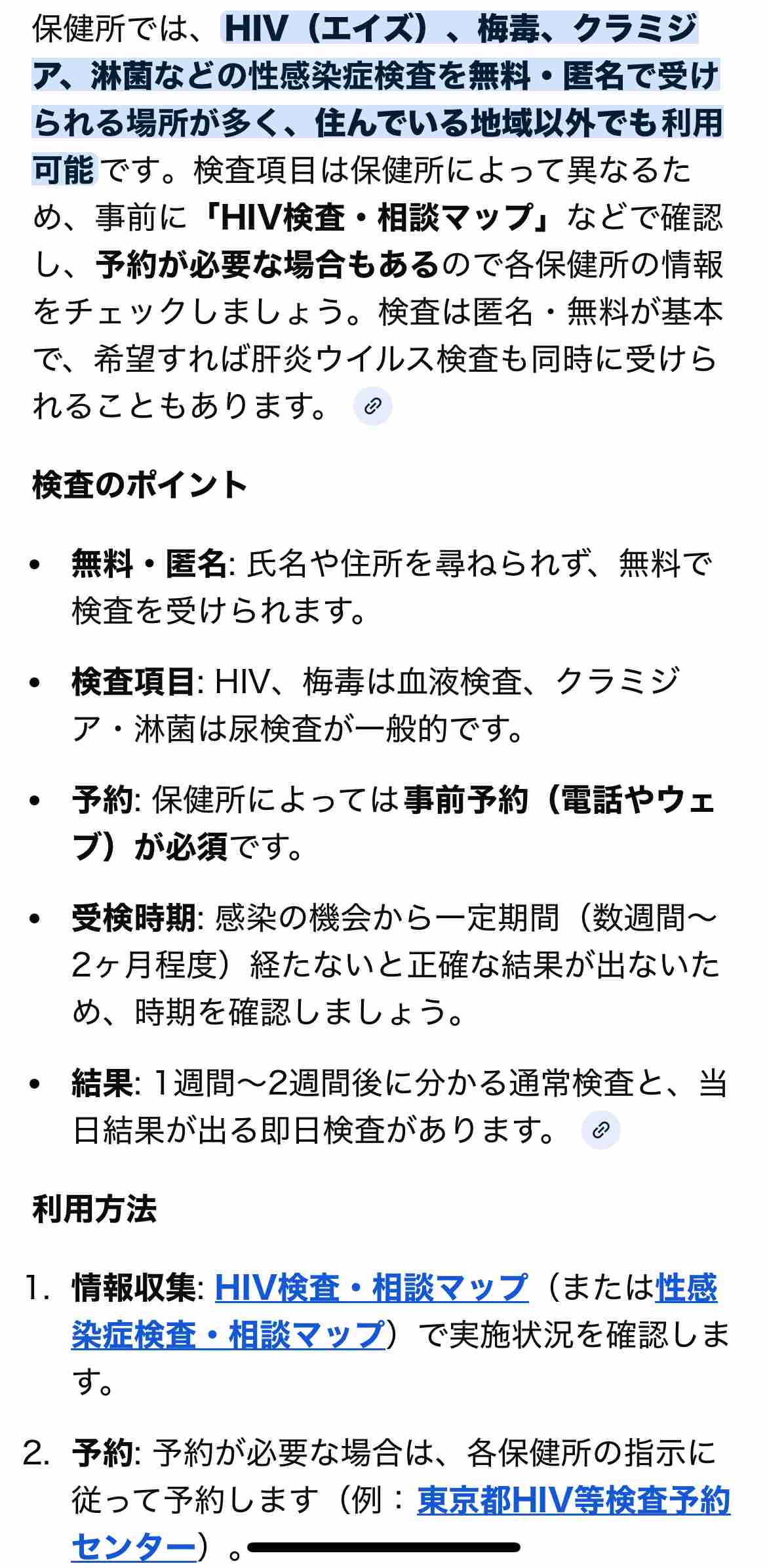 付き合った彼氏に性病検査をしてもらいたい
