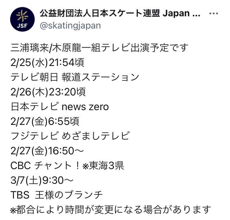 りくりゅう　２人の関係に言及「戦友」「家族」…ふたりで「ご想像にお任せします（笑）」三浦は「木原選手が引退する時は私も引退する時」