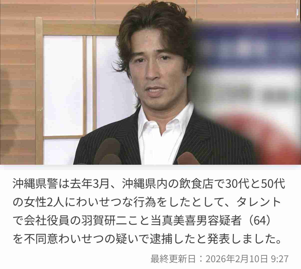 羽賀研二容疑者を不同意わいせつ容疑で逮捕　沖縄県警