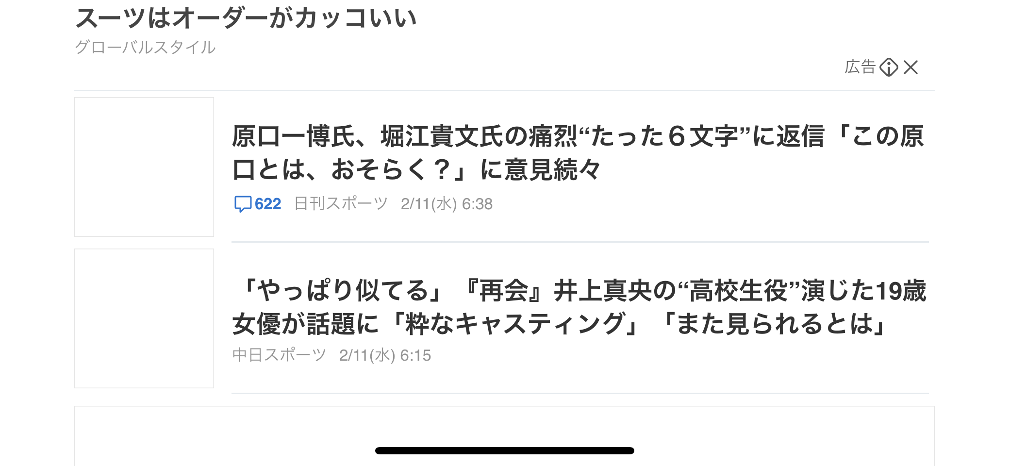 ネットニュース記事のタイトルでこれよく見る