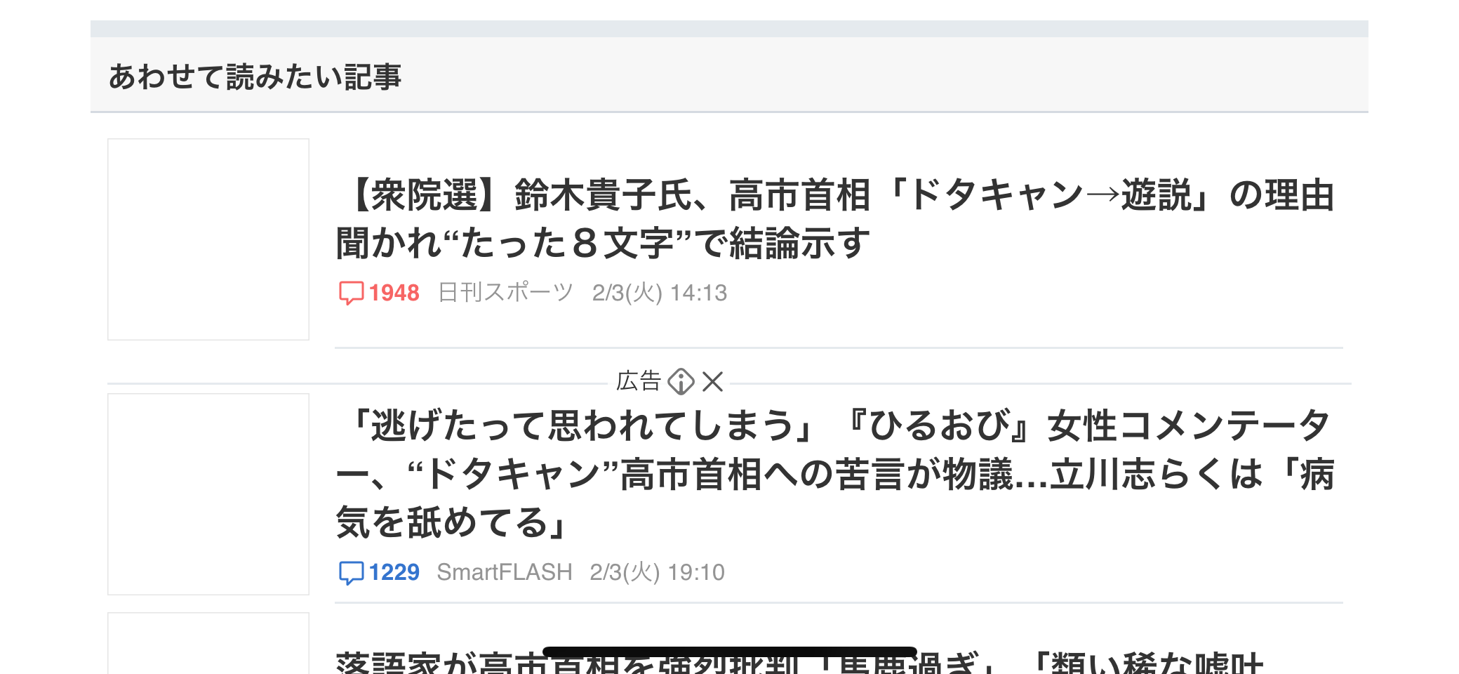 ネットニュース記事のタイトルでこれよく見る