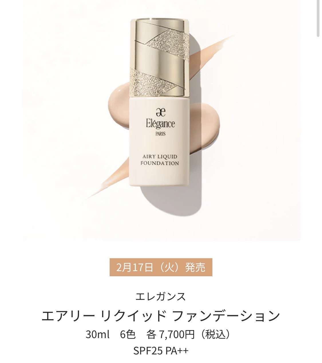 【2026年2月】コスメ総合