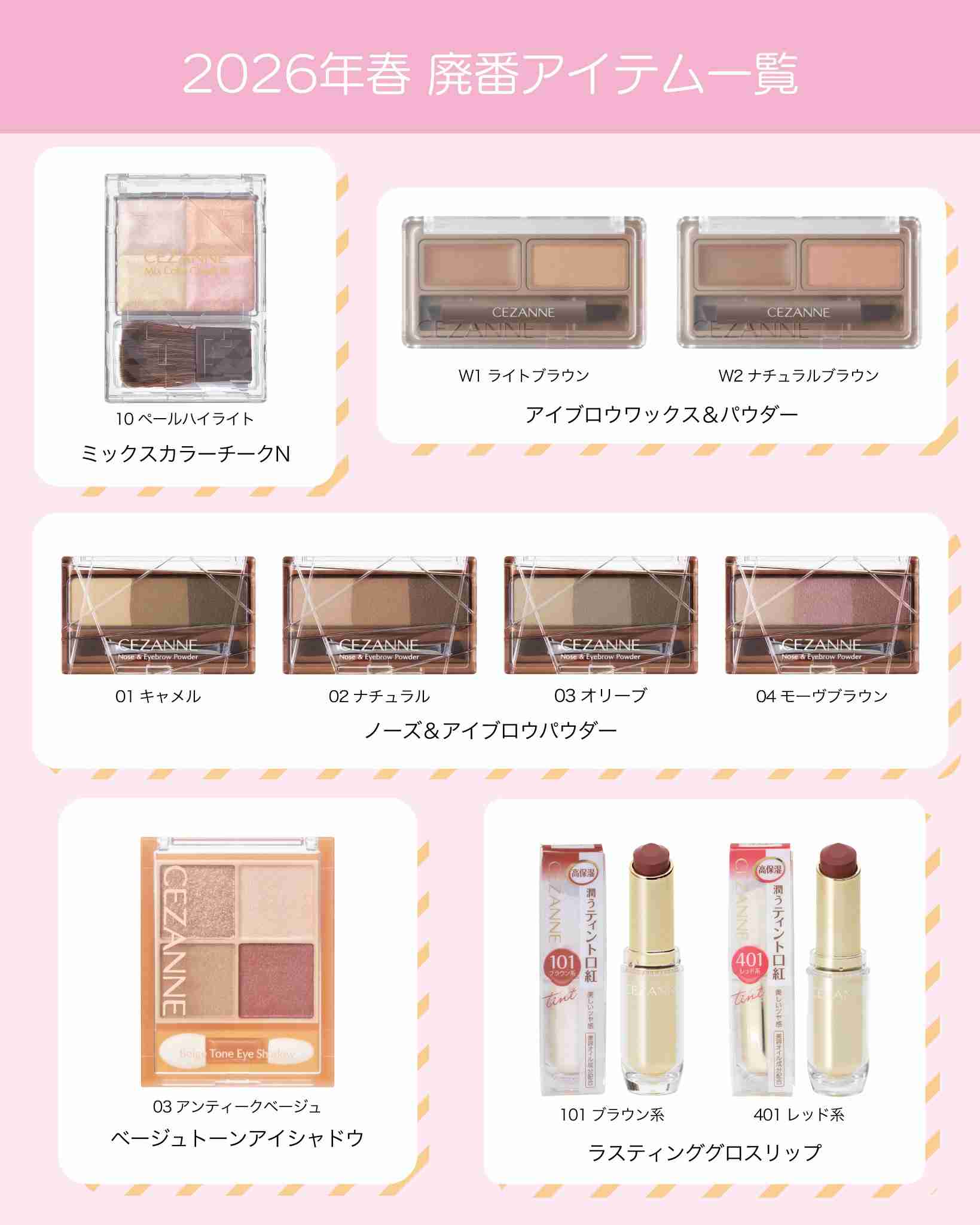 【2026年2月】コスメ総合
