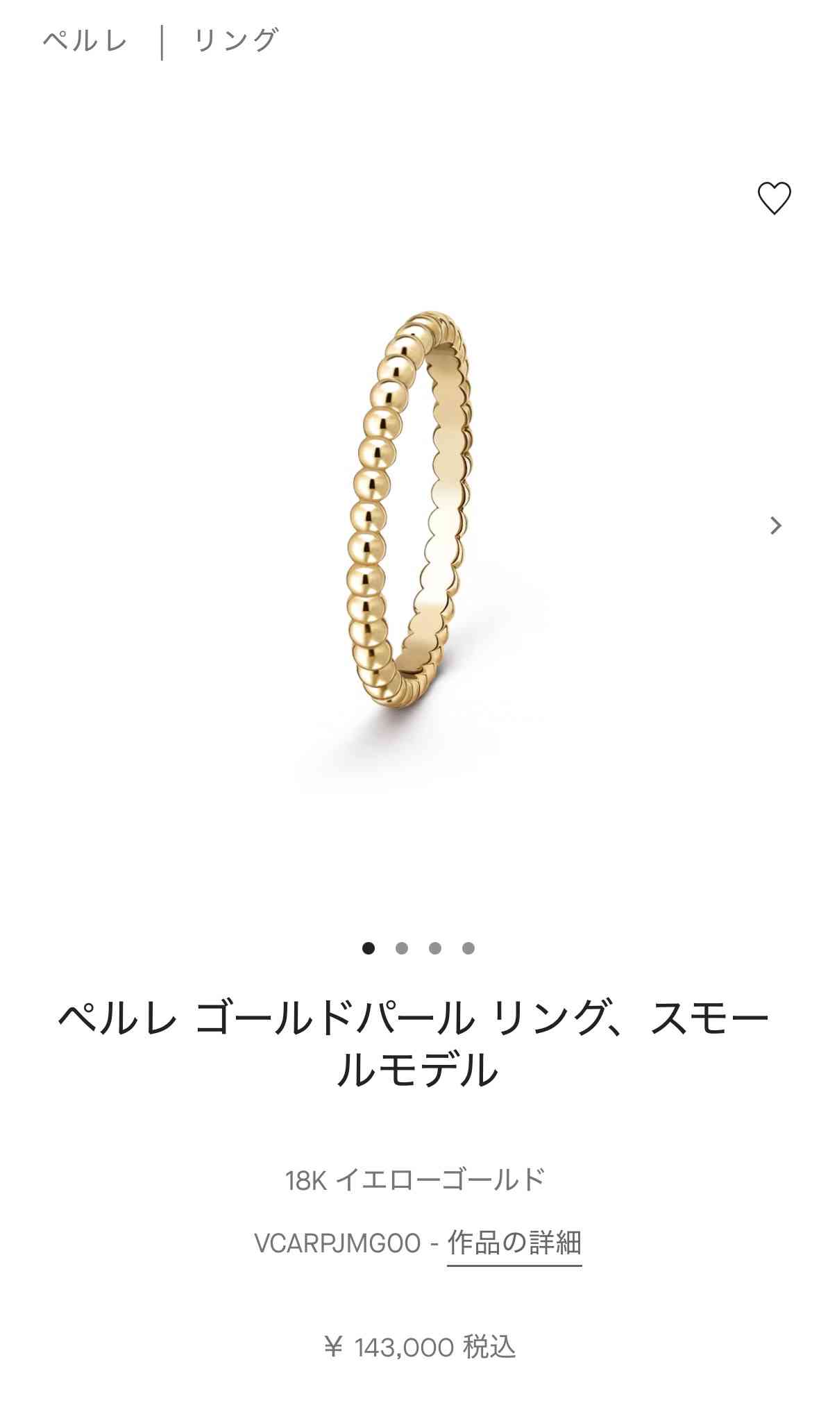 数万円のジュエリーを愛用している人〜Part41【2026年2月】