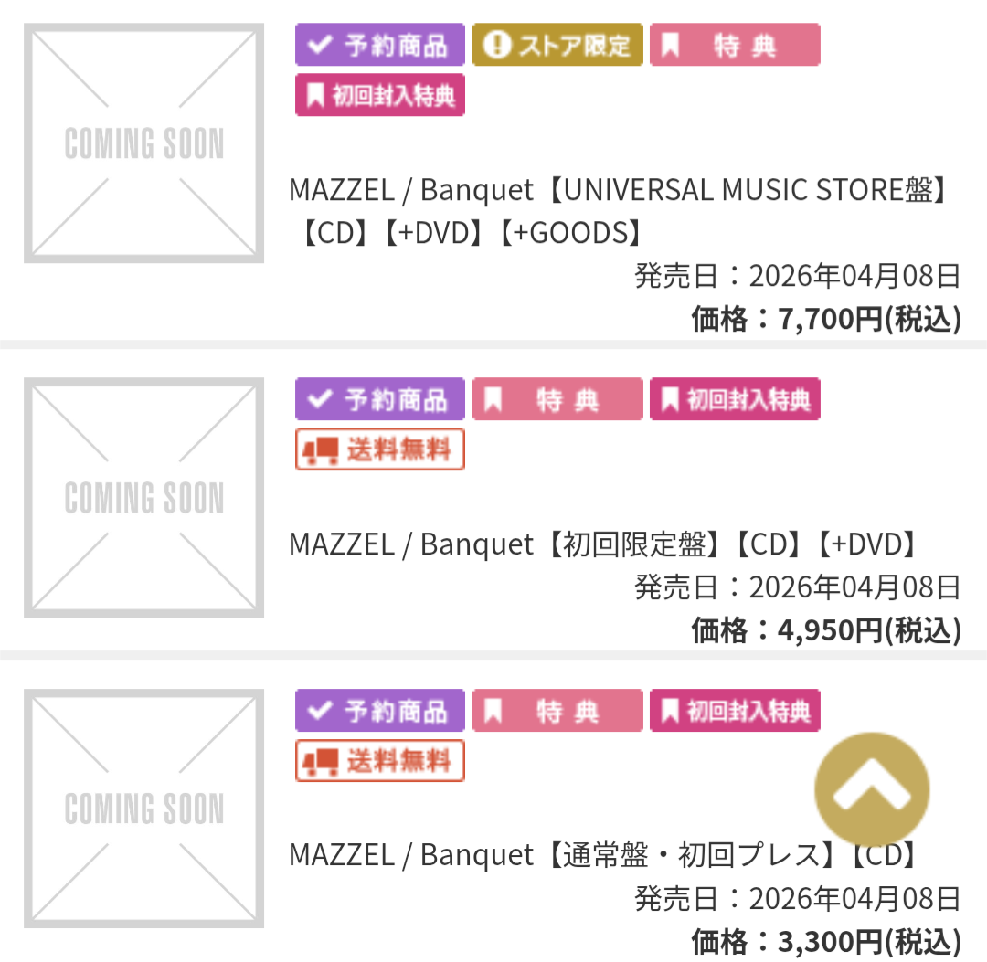MAZZEL(マーゼル) ファントピ Part.33【アンチ禁止】