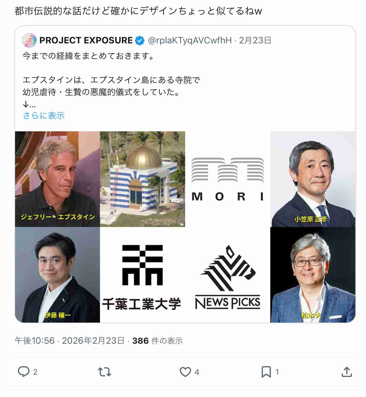 「出産15分後に赤ちゃんが連れ去られた」エプスタイン文書、女性の“妊娠出産”衝撃手記…“一度に20人妊娠”目標の「遺伝子プール」報道と関連は【DNAキット大量注文】