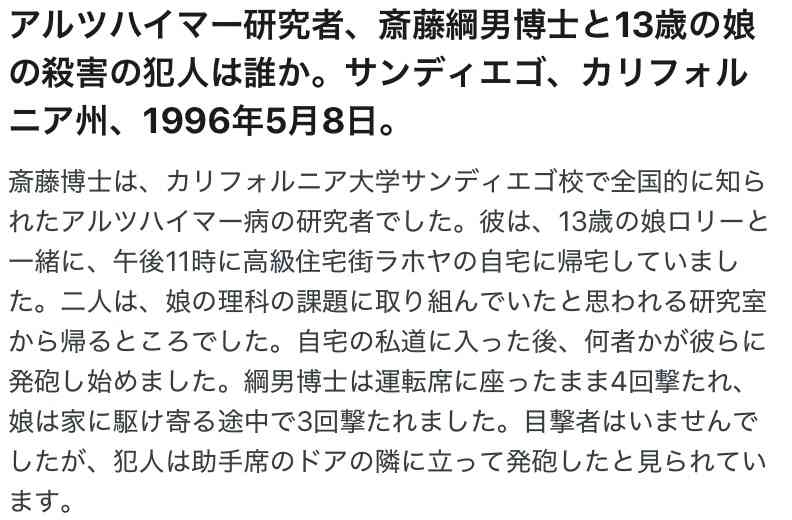 海外の未解決事件を語りたい