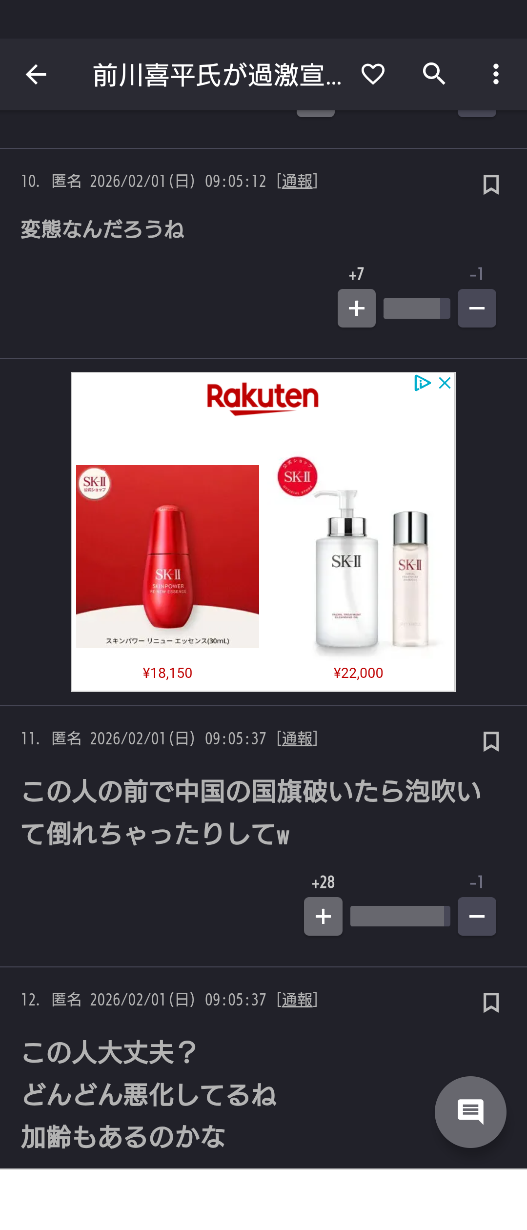 前川喜平氏が過激宣言「国旗損壊罪できたら紙に赤い丸を書いて毎日破ってやる。捕まえてみろ」