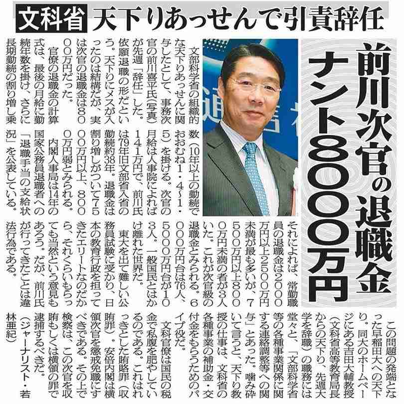 前川喜平氏が過激宣言「国旗損壊罪できたら紙に赤い丸を書いて毎日破ってやる。捕まえてみろ」