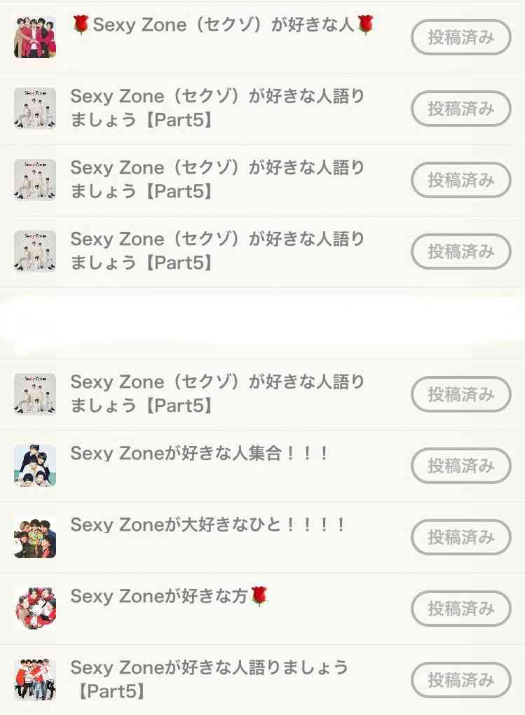 sexy zone好きだった方