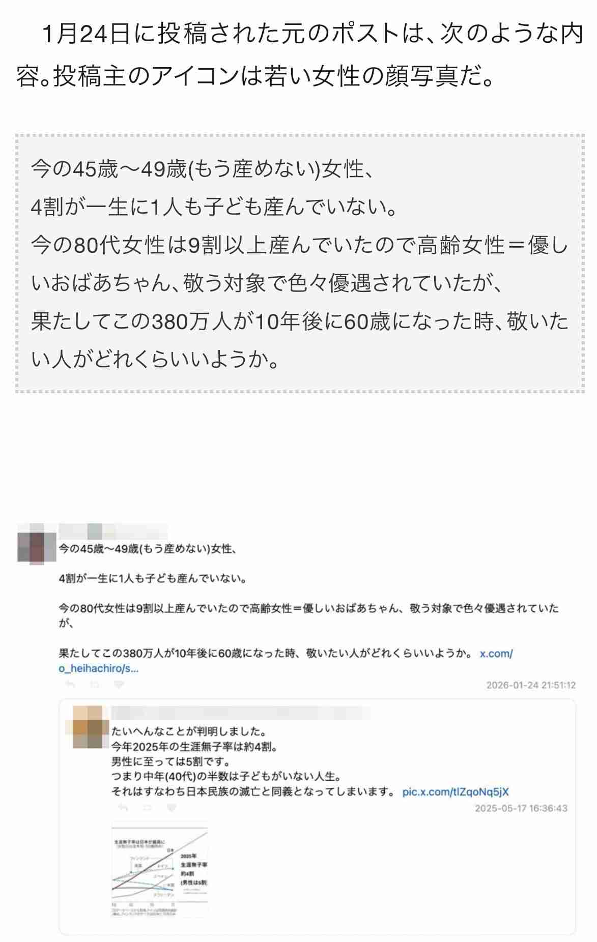 「産まなかった女性は尊敬できない」ロスジェネに少子化の責任を押し付ける“ネット世論暴走”の背景