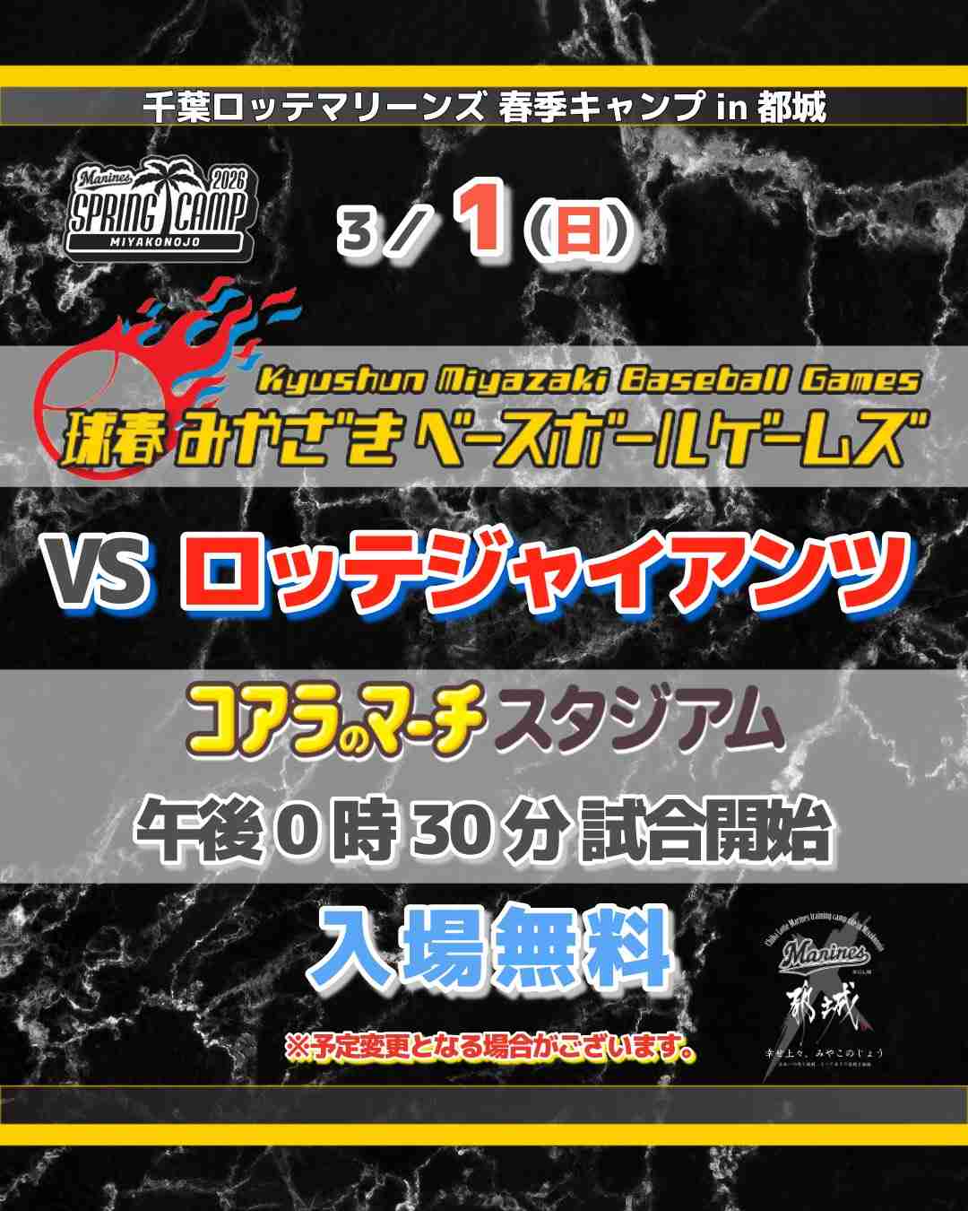 千葉ロッテマリーンズファン集まれ！Part33