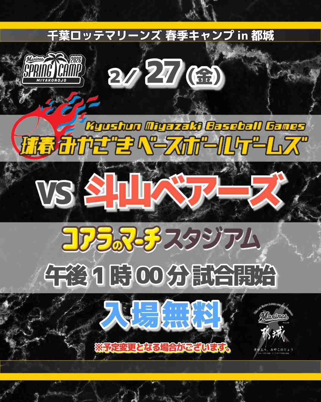 千葉ロッテマリーンズファン集まれ！Part33