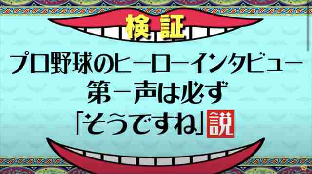 スポーツ選手の「そうですね」が苦手